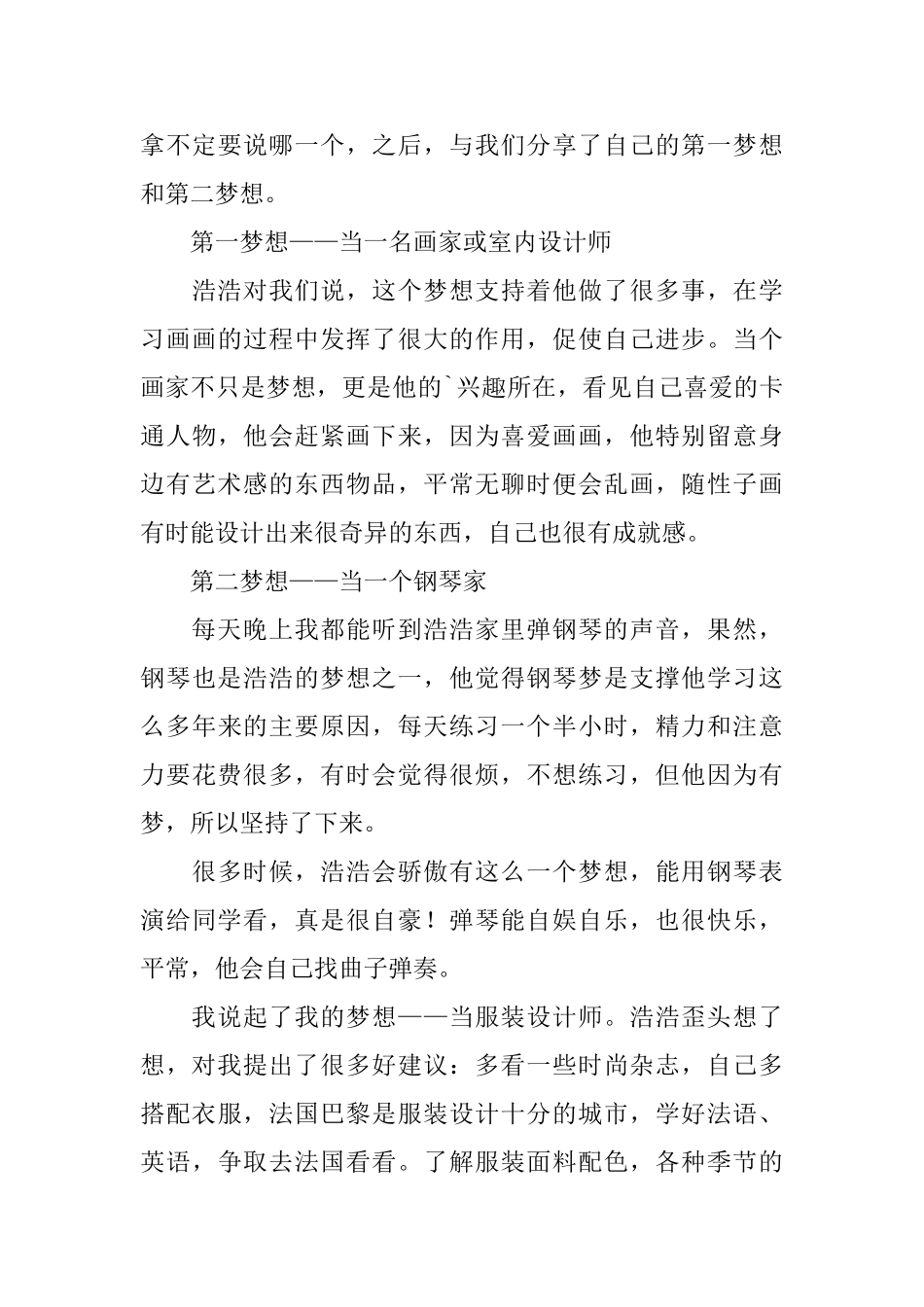 做一个追梦的人初三议论文600字_第3页