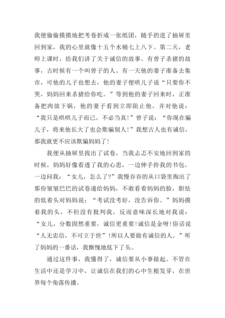 做一个诚实的人初一日记600字_第3页