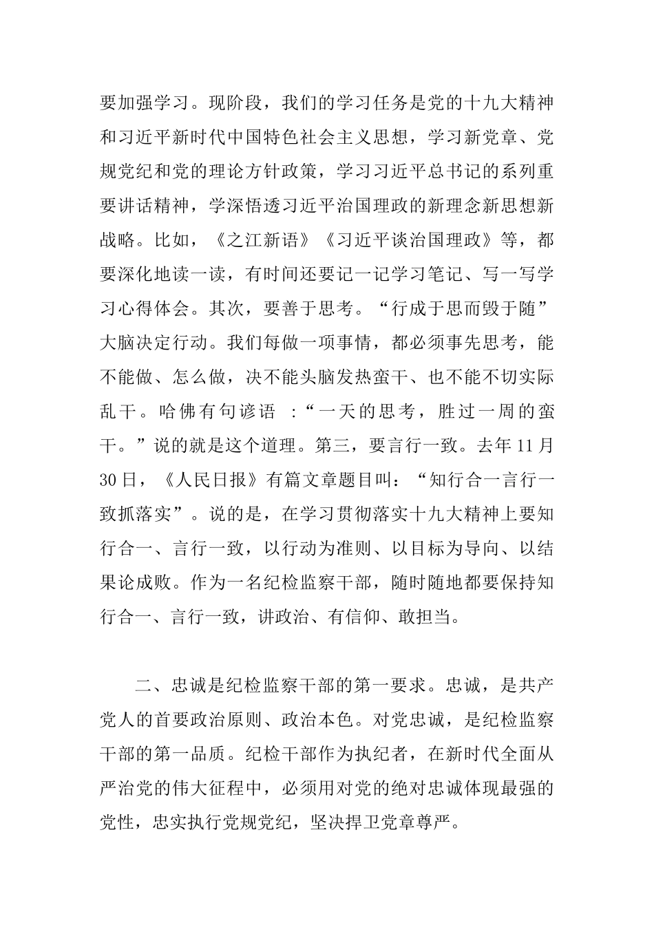 做一名忠诚坚定的纪检监察“战士”——在省纪委座谈会上的发言_第2页