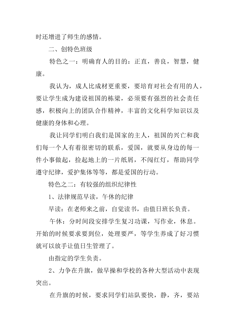 做个合格的班主任工作总结_第2页