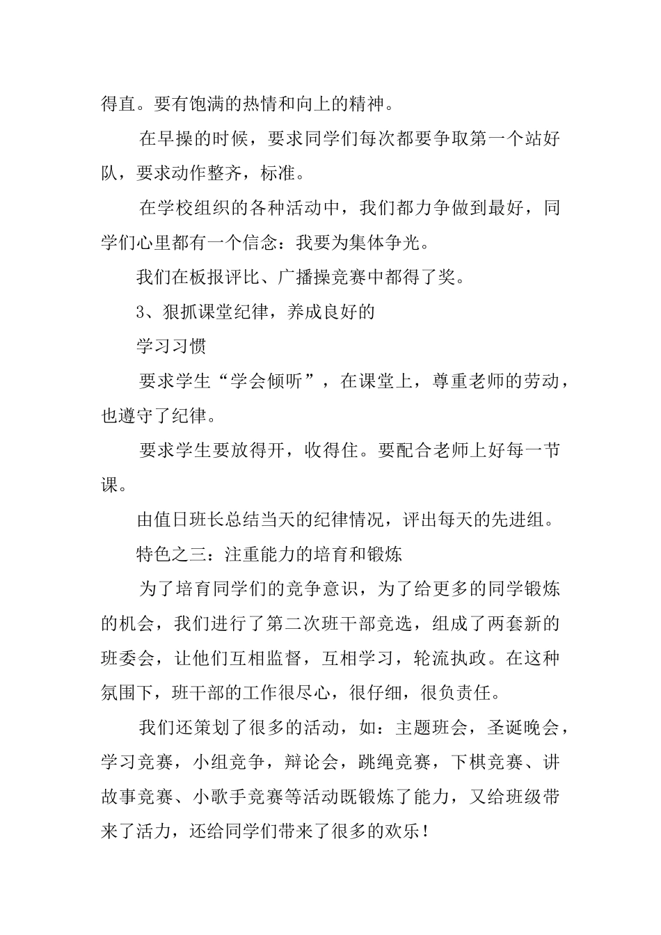 做个合格的班主任工作总结_第3页