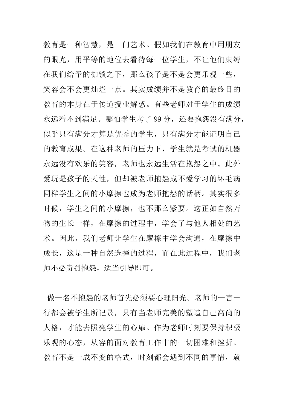 做不抱怨的教师读书心得体会范文_第2页