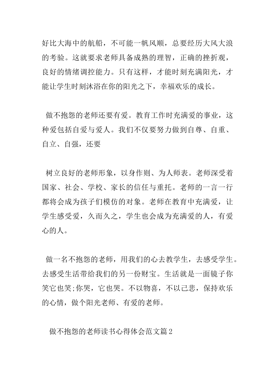 做不抱怨的教师读书心得体会范文_第3页