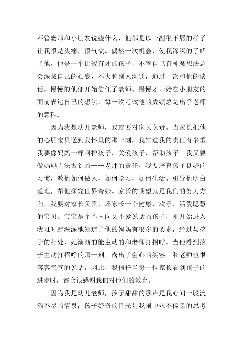 做一名教师演讲稿_第2页