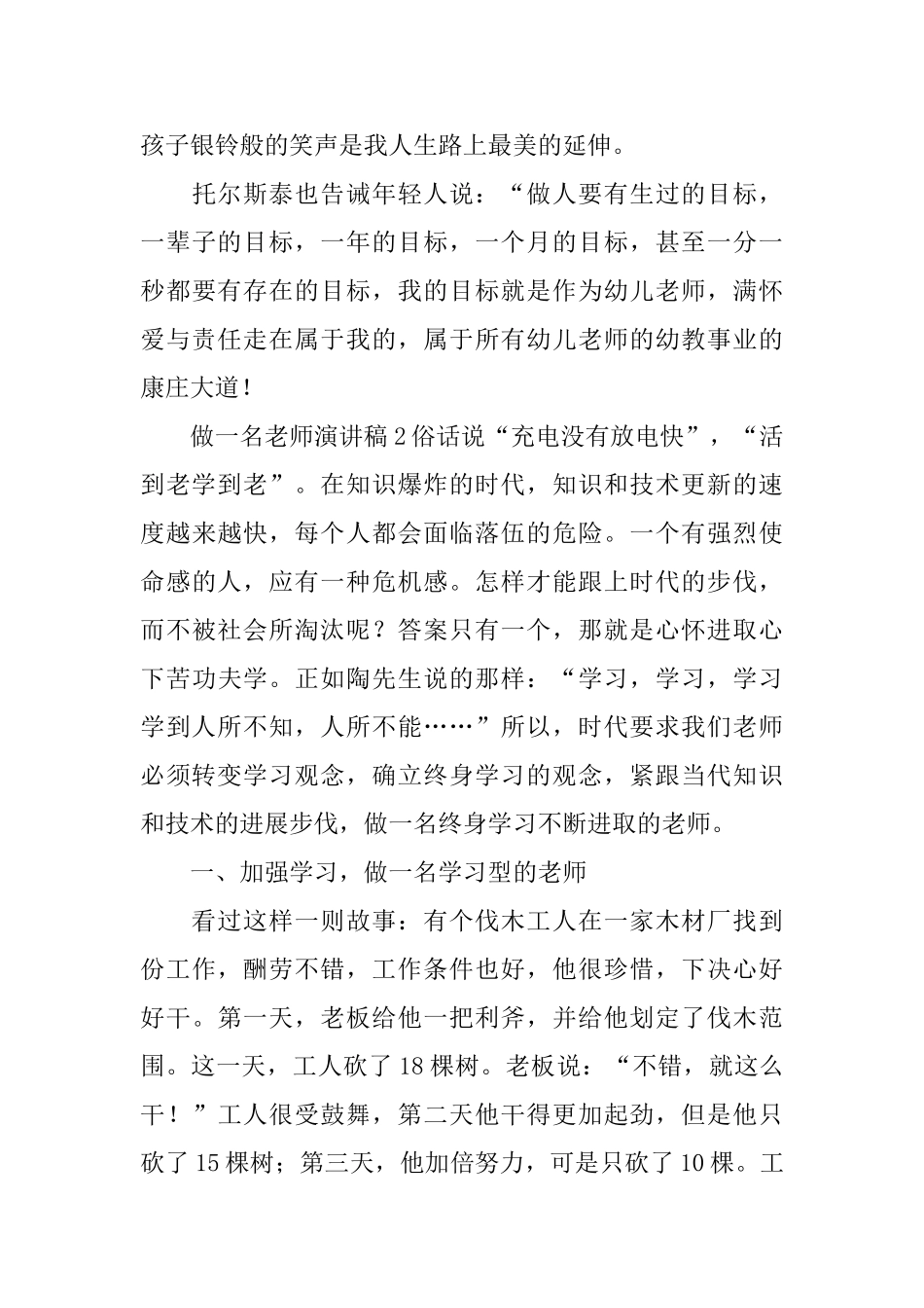 做一名教师演讲稿_第3页