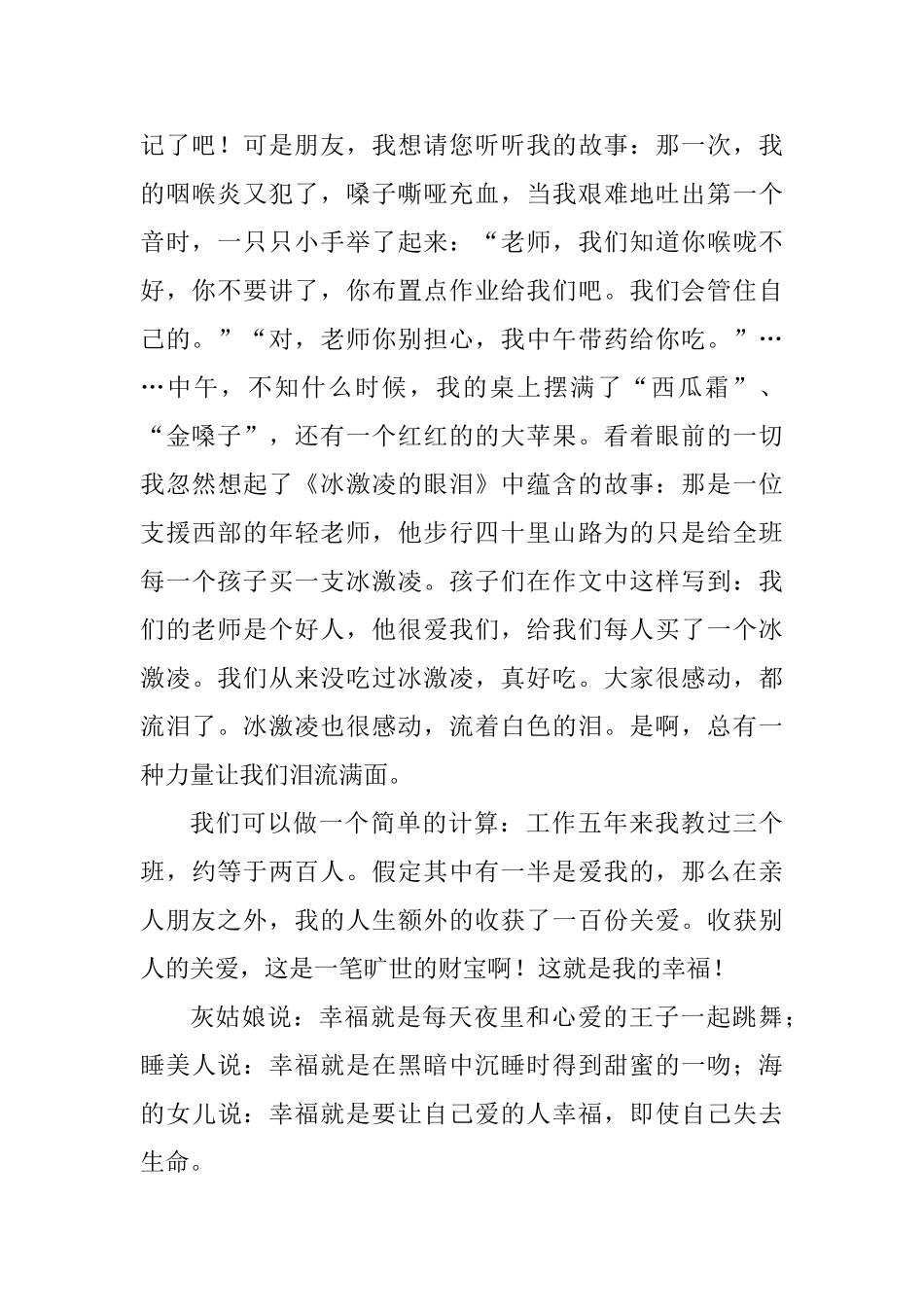 做一名幸福的人民教师演讲稿四篇_第2页