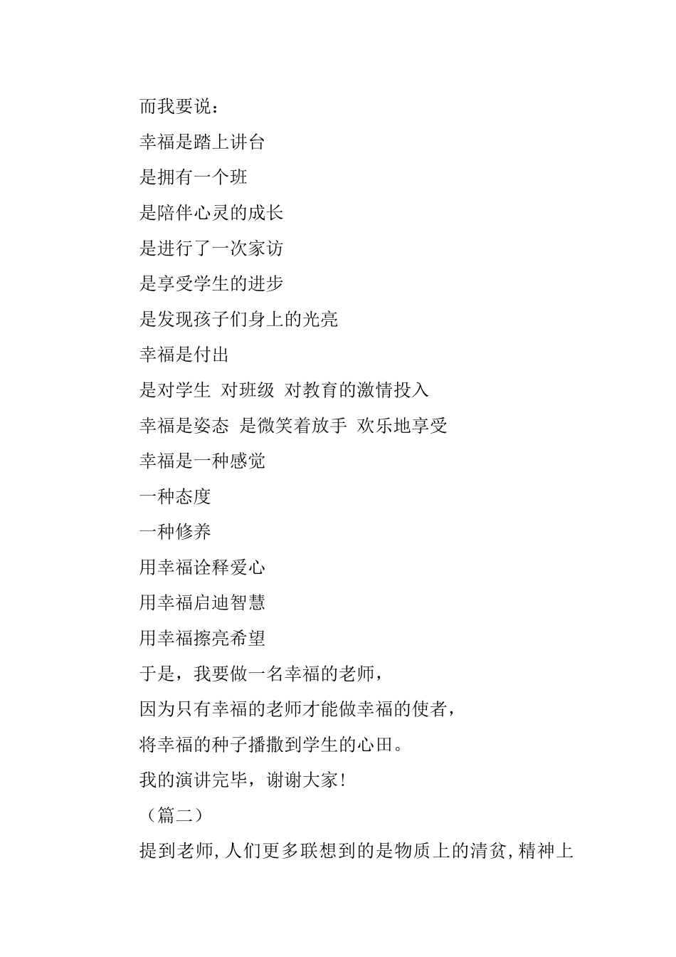 做一名幸福的人民教师演讲稿四篇_第3页