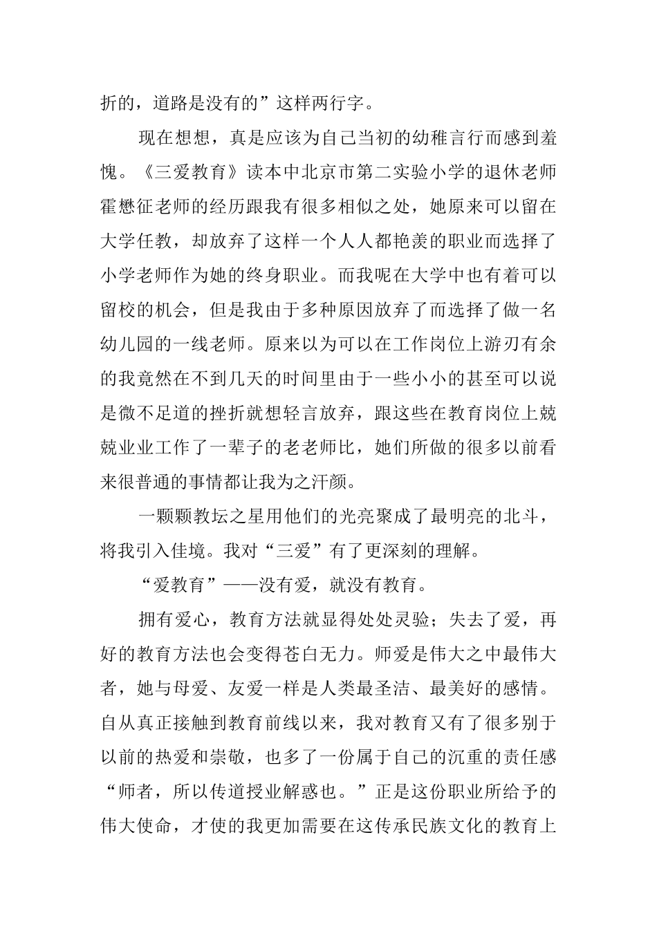 做个天使师德演讲稿_第2页