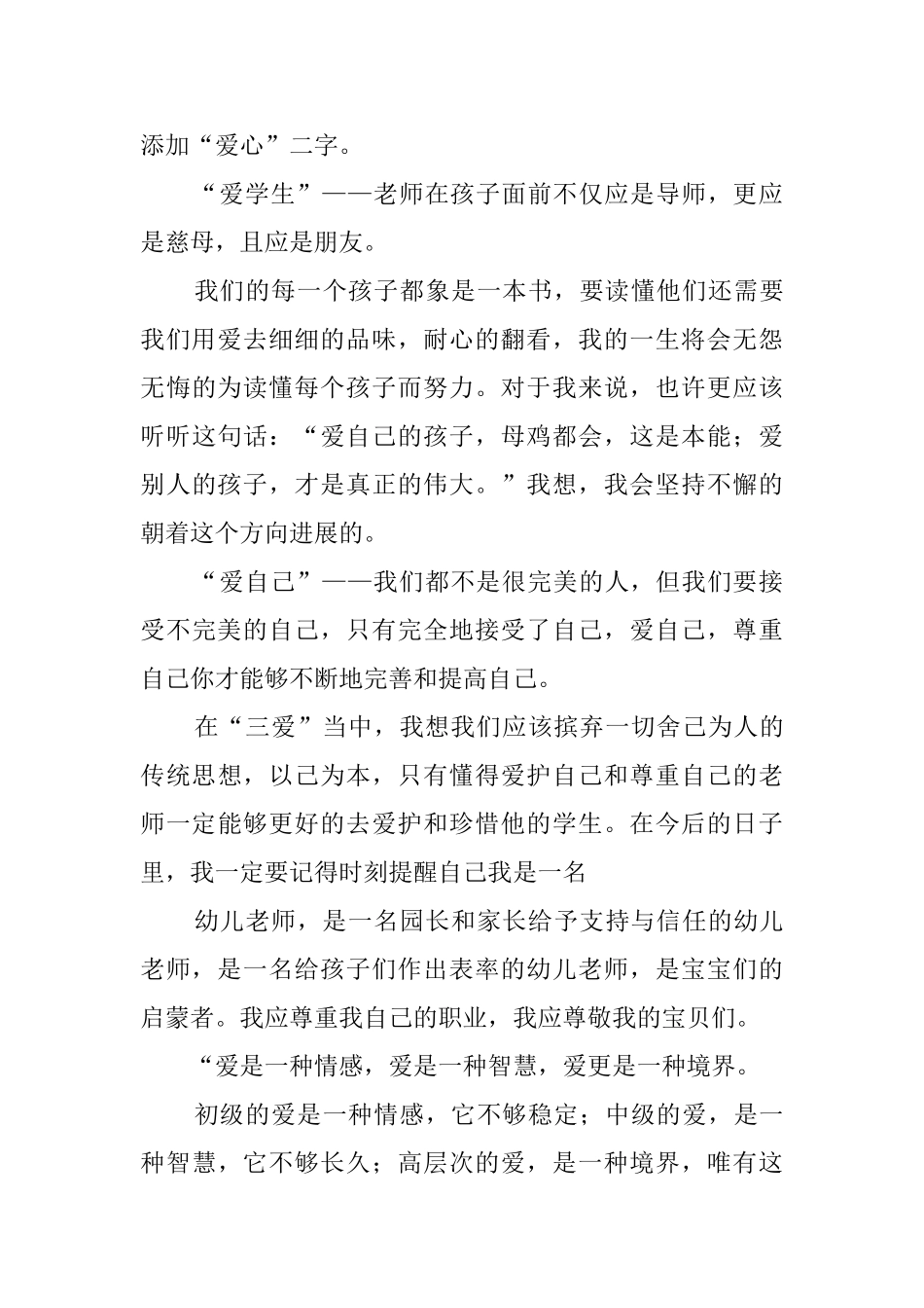 做个天使师德演讲稿_第3页