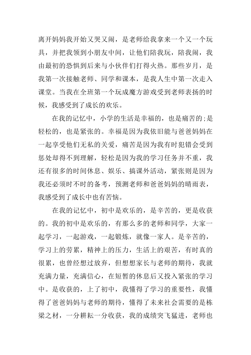 做个阳光少年的演讲稿_第2页