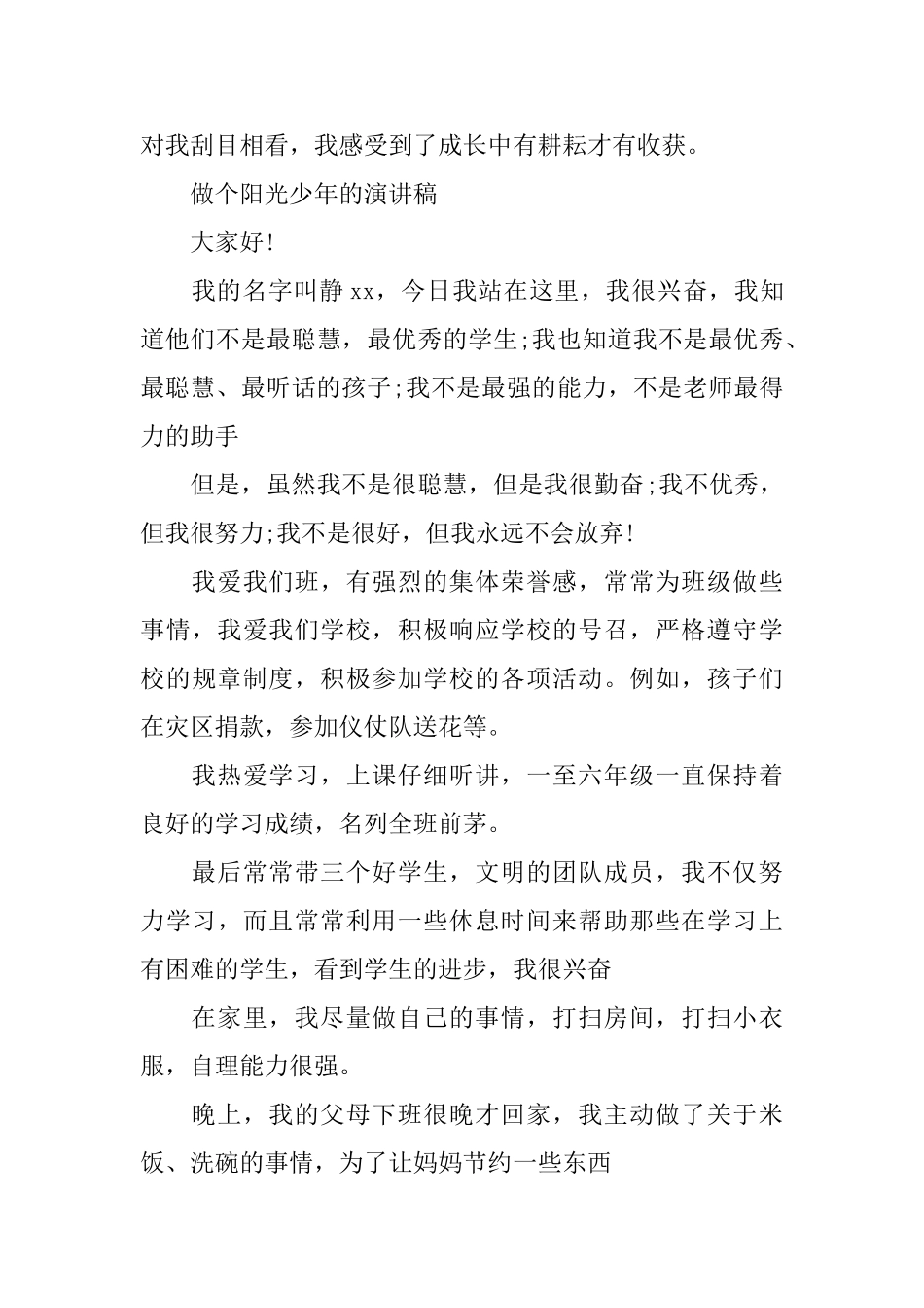 做个阳光少年的演讲稿_第3页