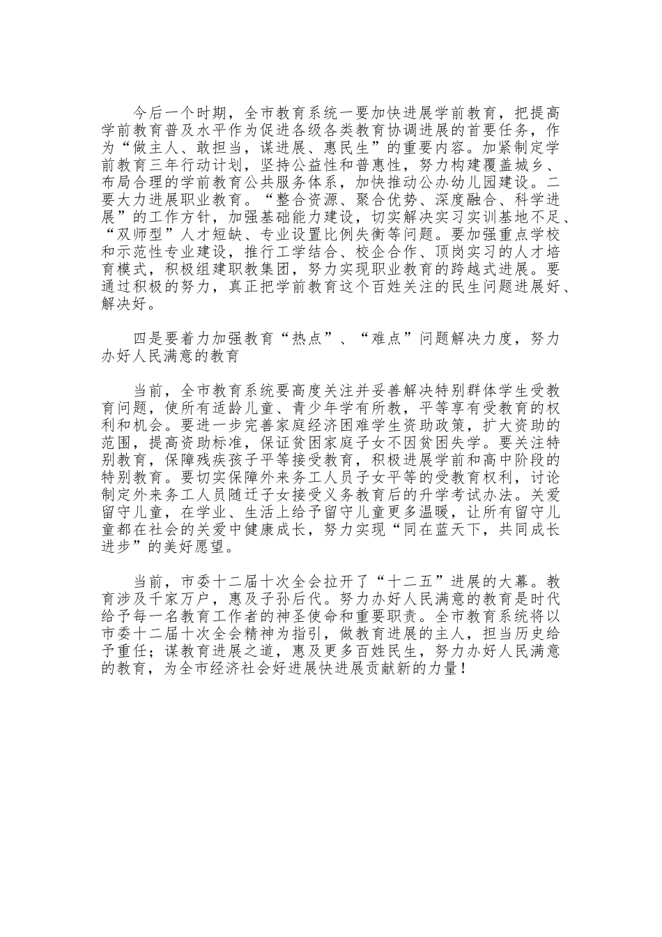 做主人敢担当谋发展惠民生心得体会_第2页