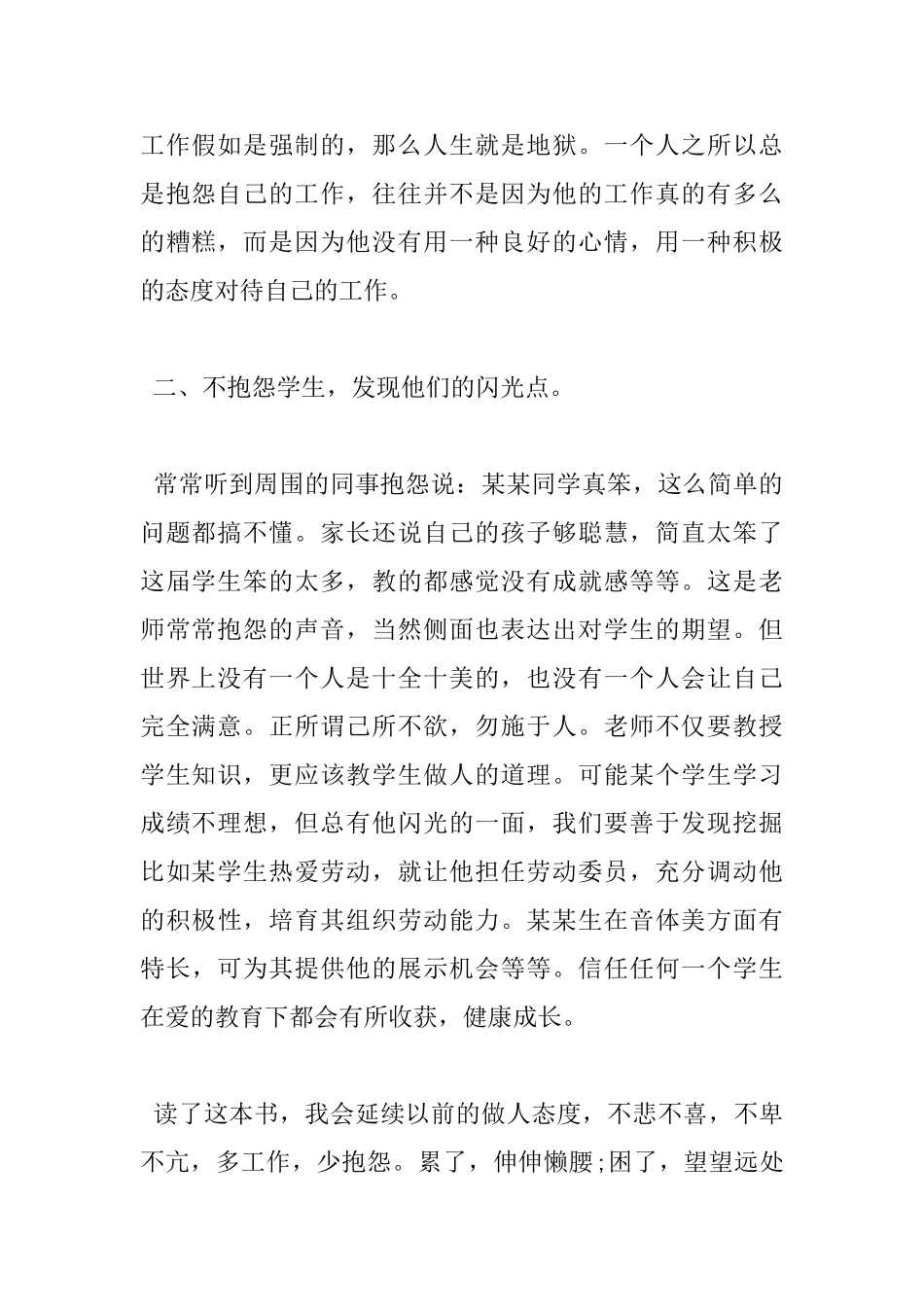 做不抱怨的教师读书心得体会总结_第2页