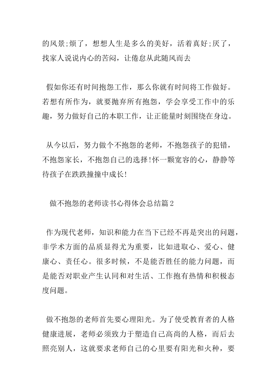 做不抱怨的教师读书心得体会总结_第3页