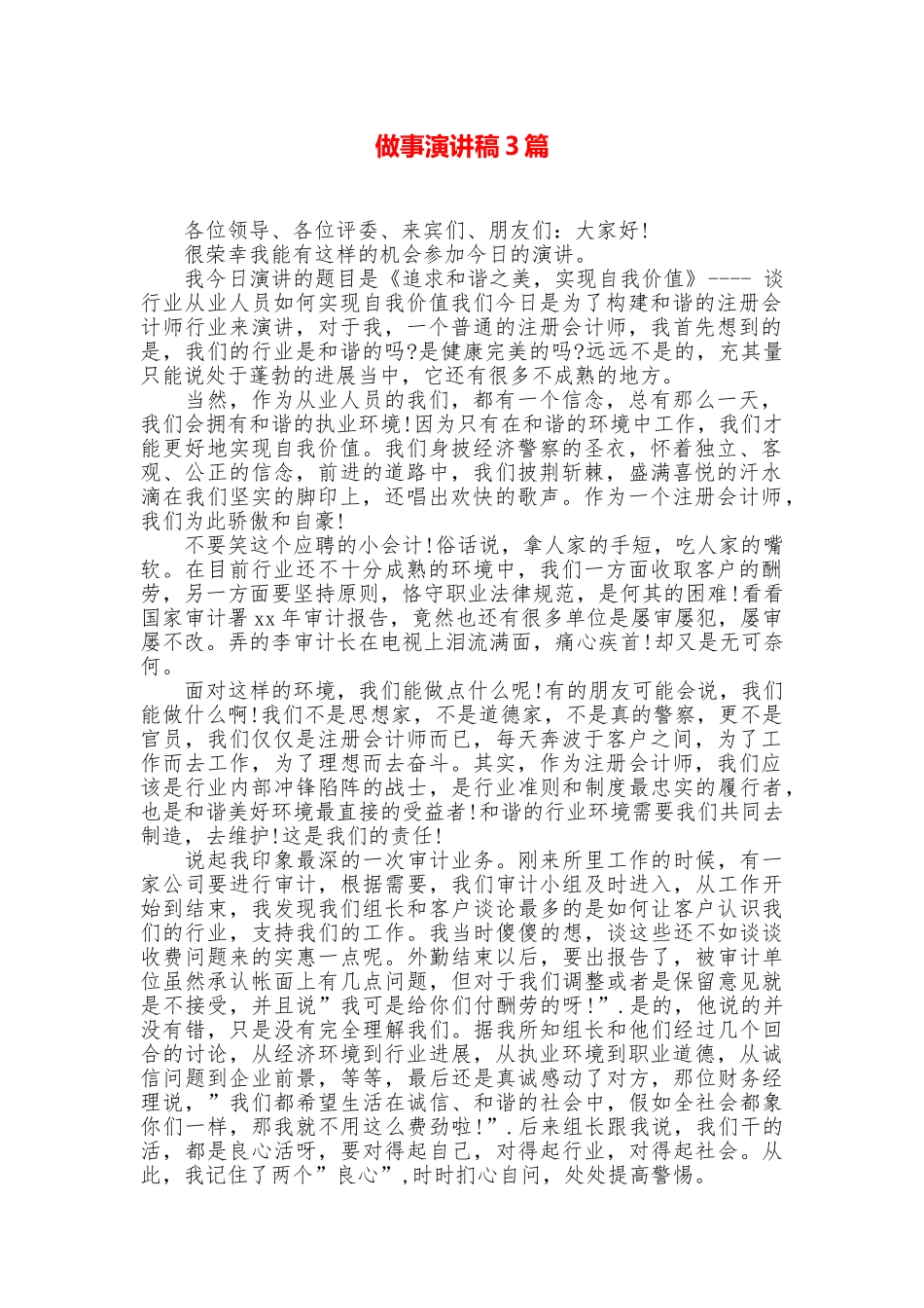 做事演讲稿3篇_第1页