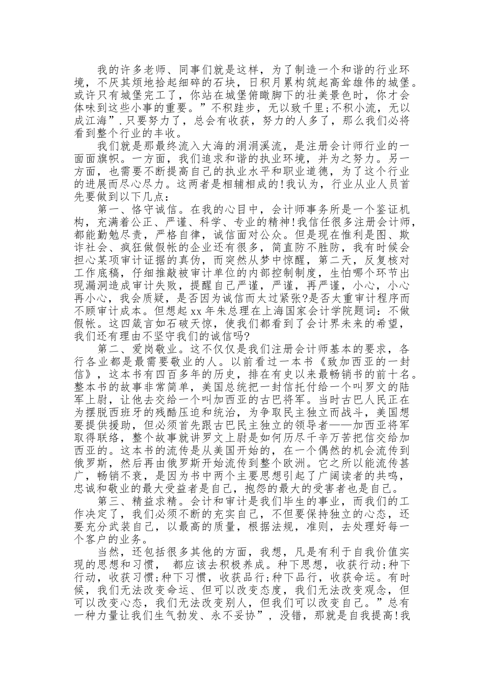 做事演讲稿3篇_第2页