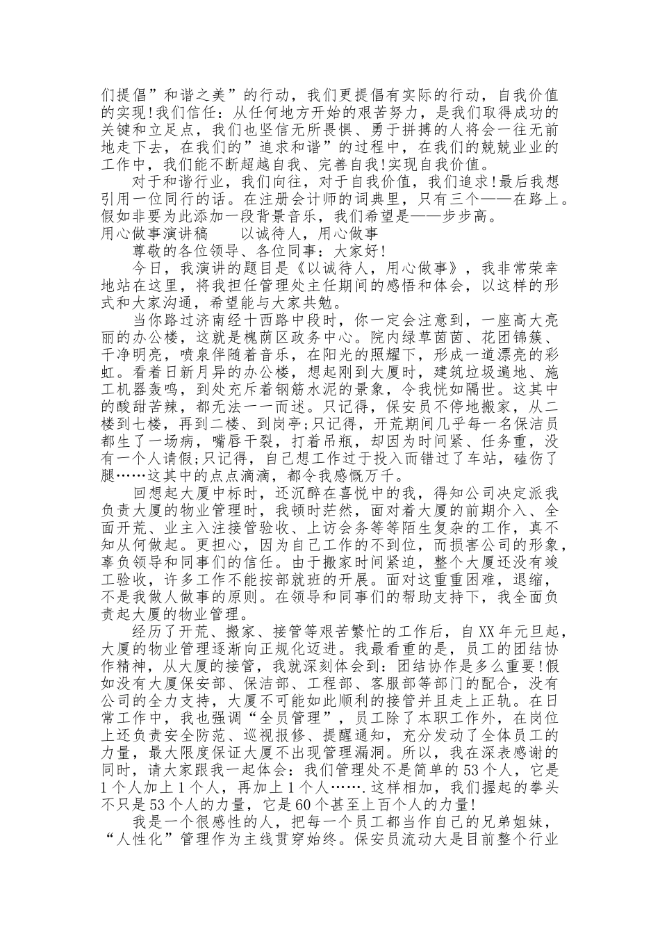 做事演讲稿3篇_第3页