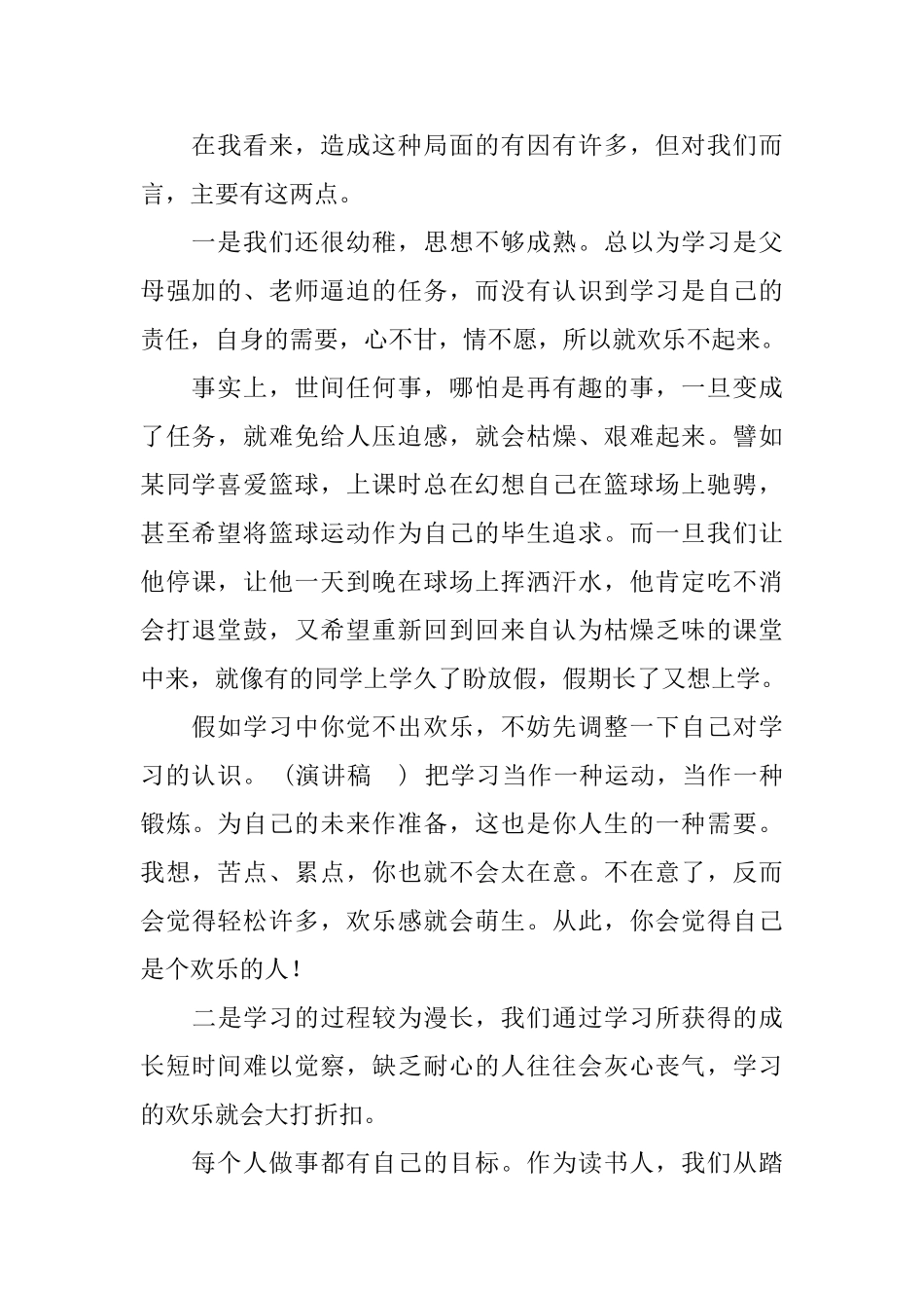 做个快乐的读书人演讲稿_第2页