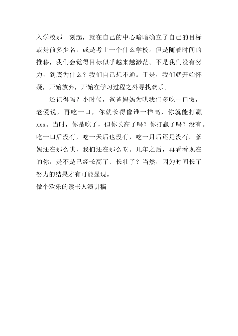 做个快乐的读书人演讲稿_第3页