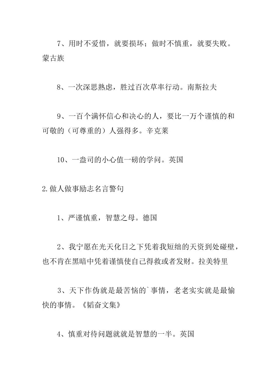 做人做事励志名言警句_第2页