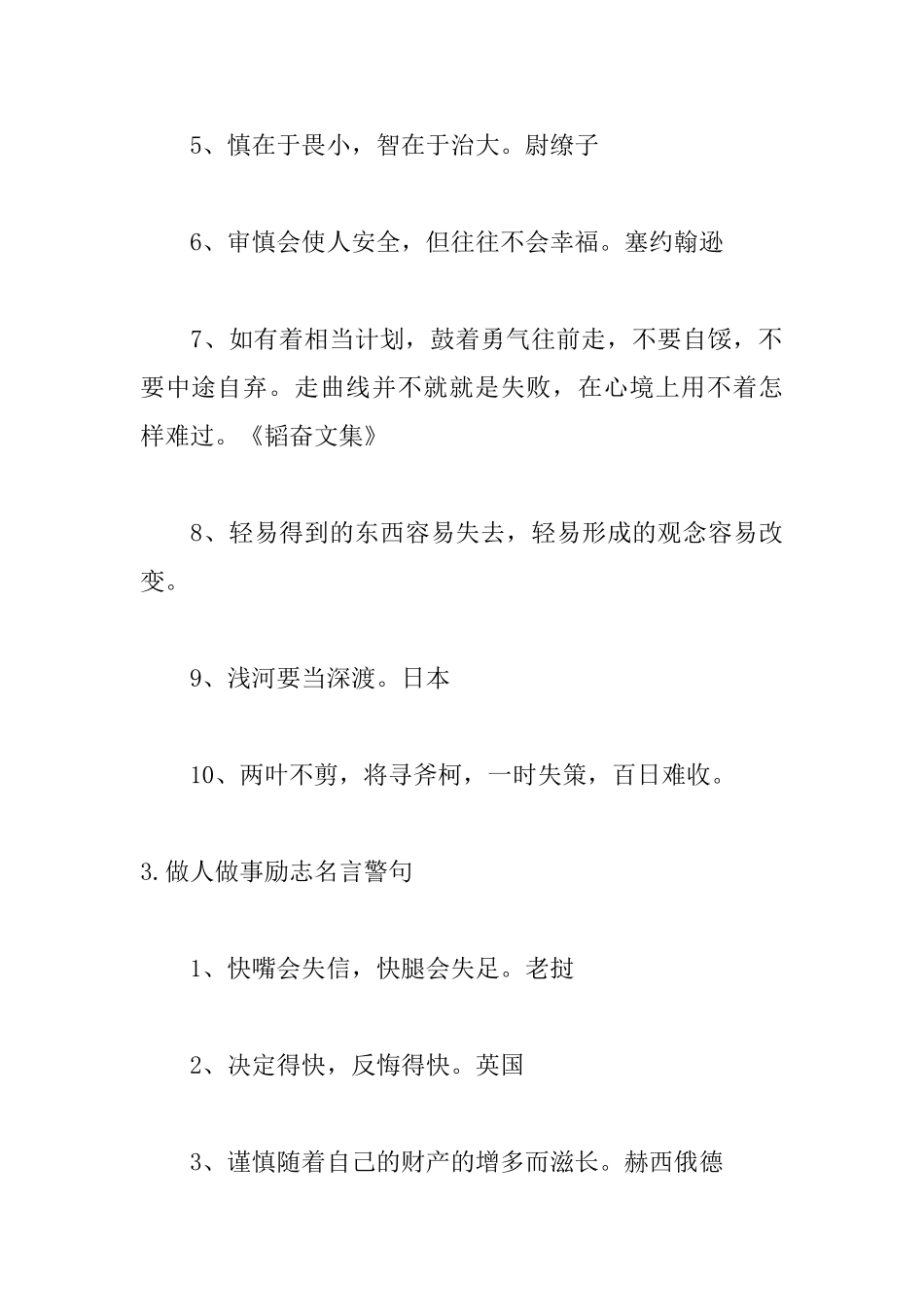 做人做事励志名言警句_第3页