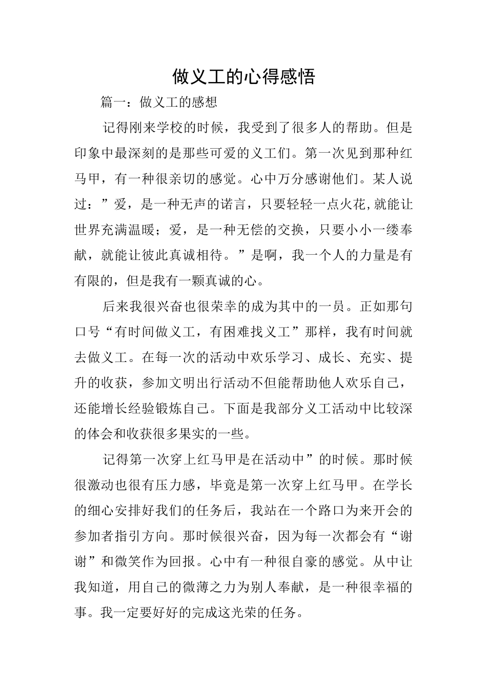 做义工的心得感悟_第1页