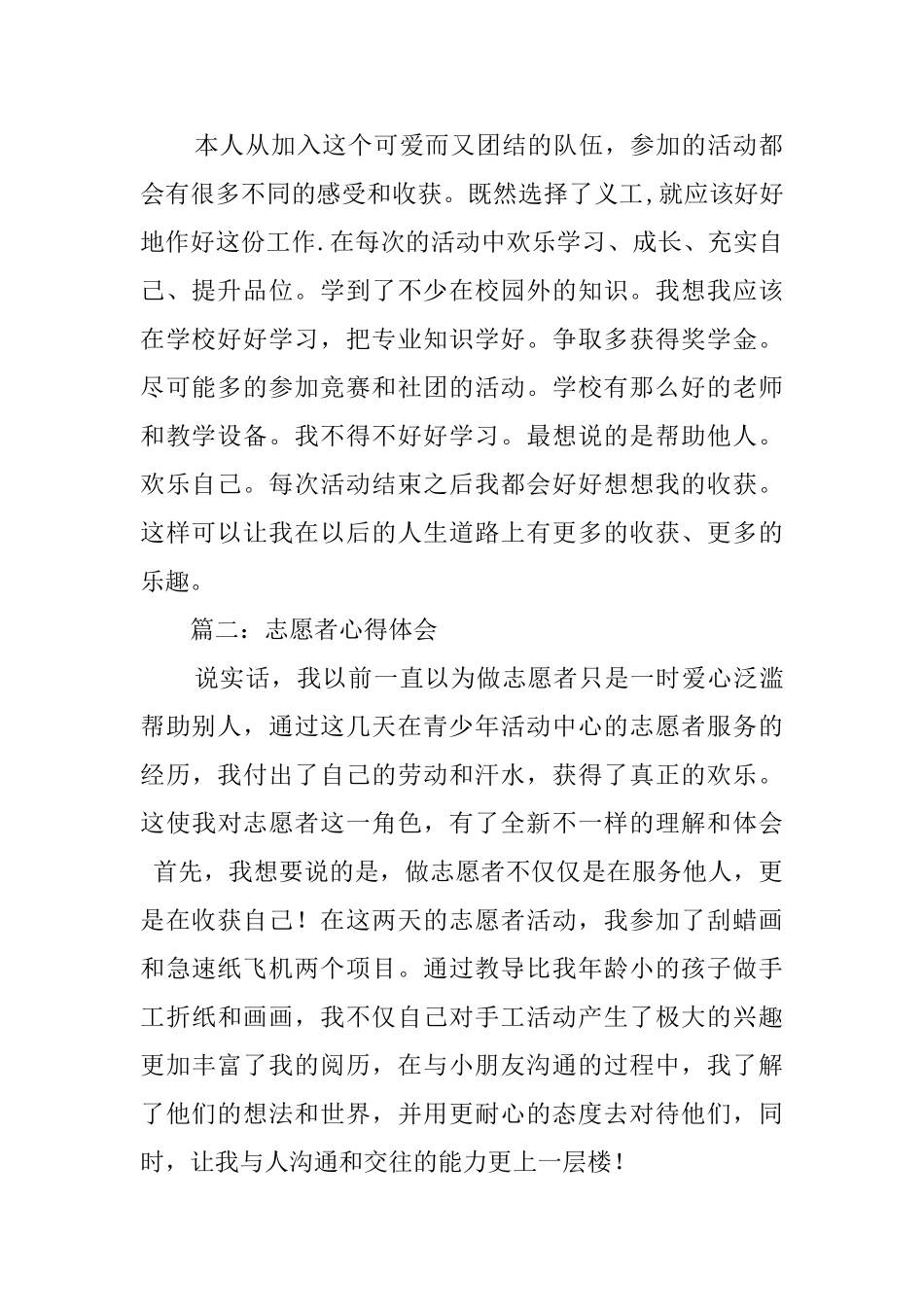 做义工的心得感悟_第2页