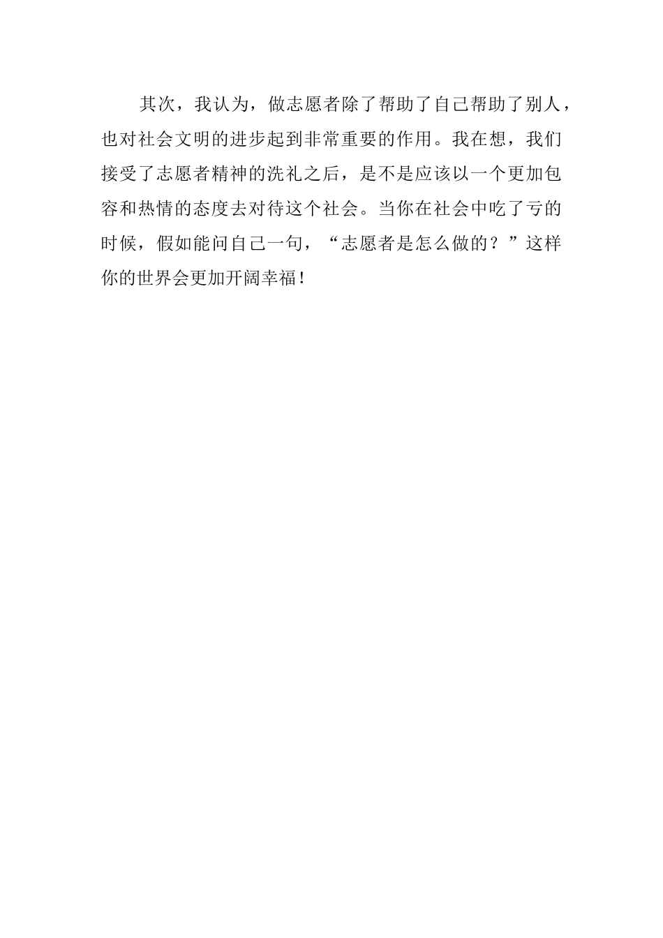 做义工的心得感悟_第3页