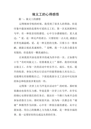 做义工的心得感悟