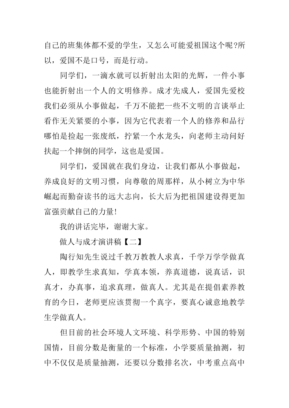 做人与成才演讲稿_第2页