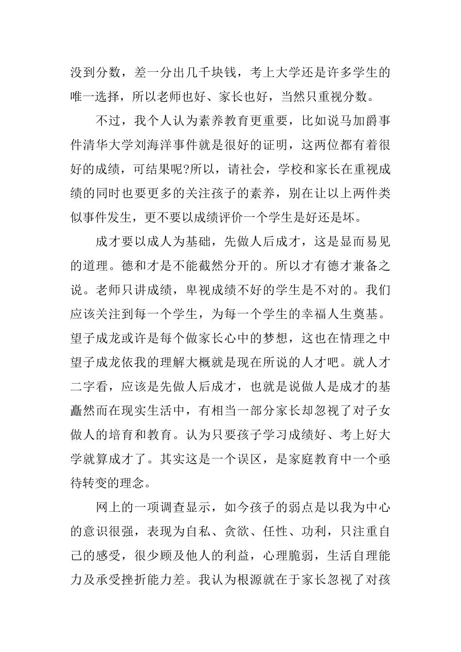 做人与成才演讲稿_第3页