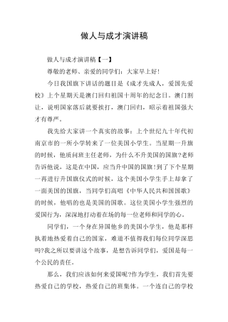 做人与成才演讲稿