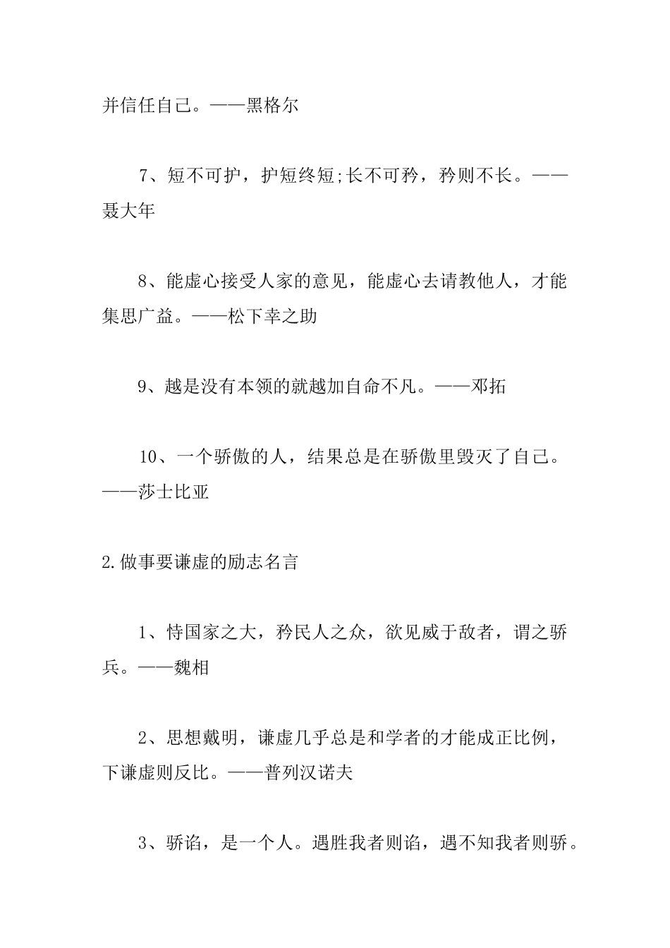 做事要谦虚的励志名言大全_第2页