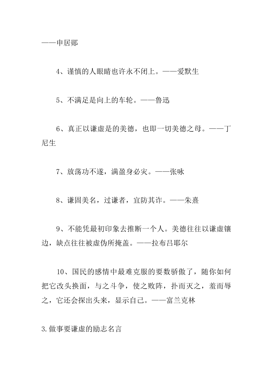 做事要谦虚的励志名言大全_第3页