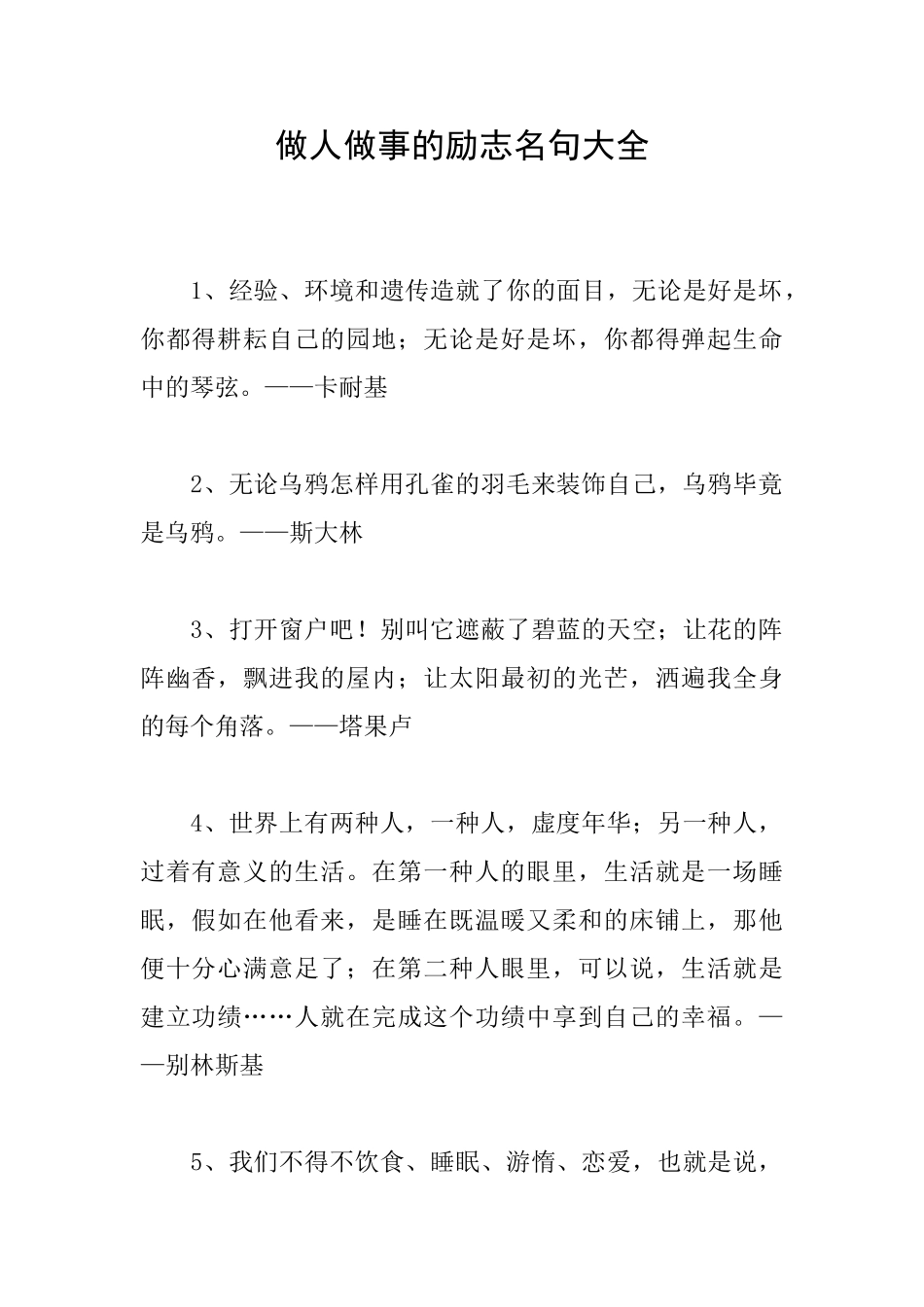 做人做事的励志名句大全_第1页