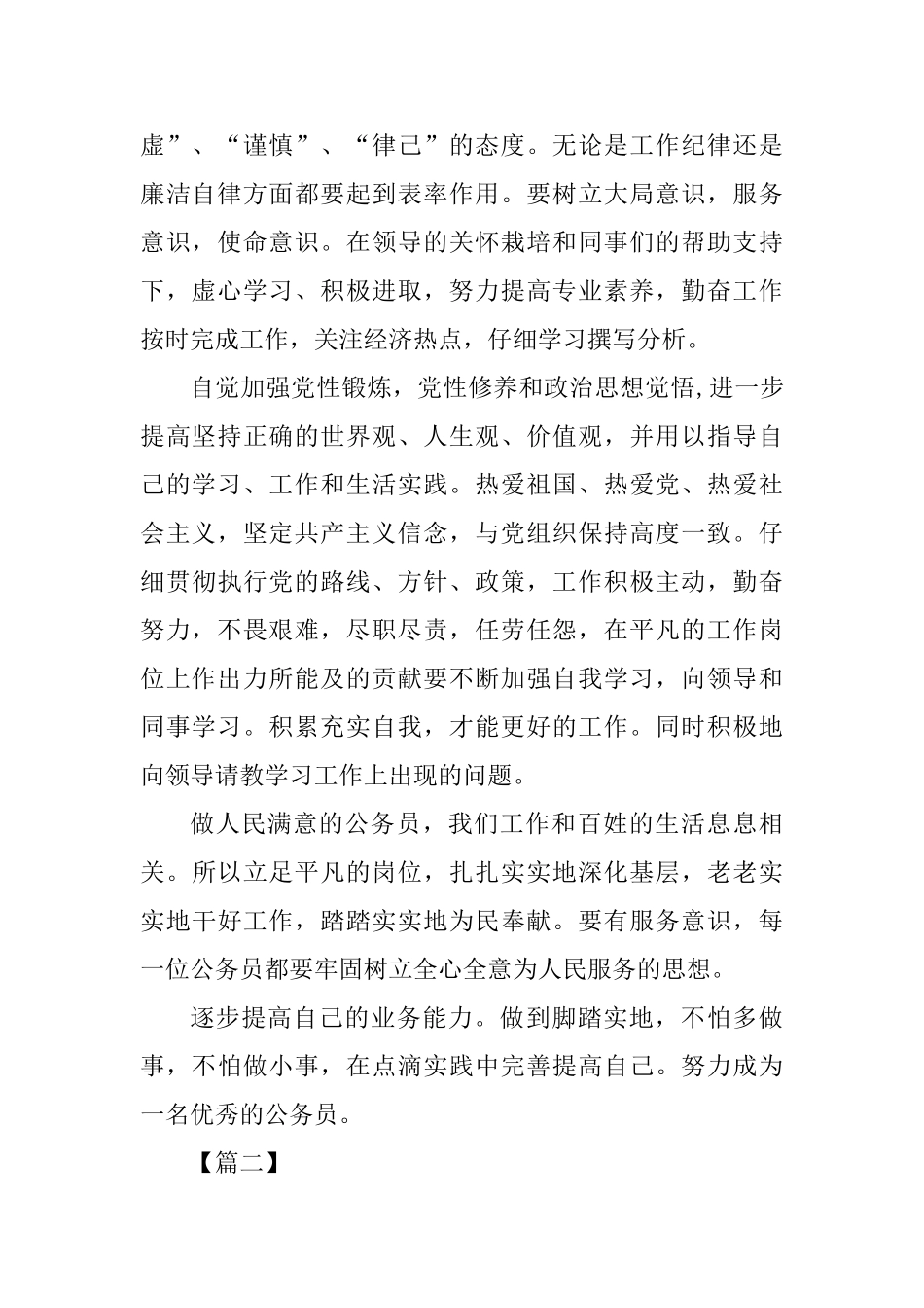 做人民满意公务员心得四篇_第2页