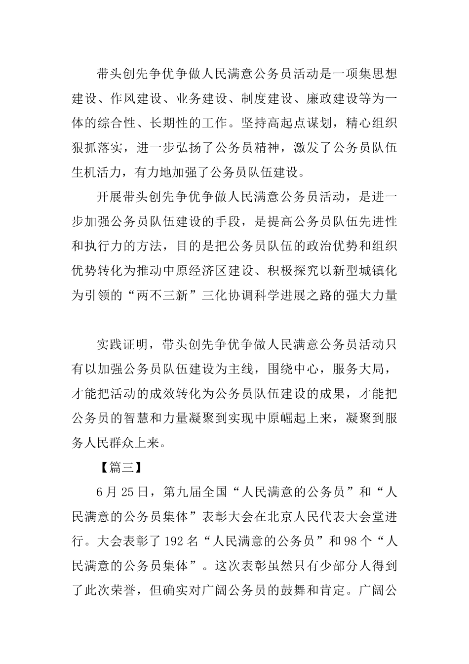 做人民满意公务员心得四篇_第3页
