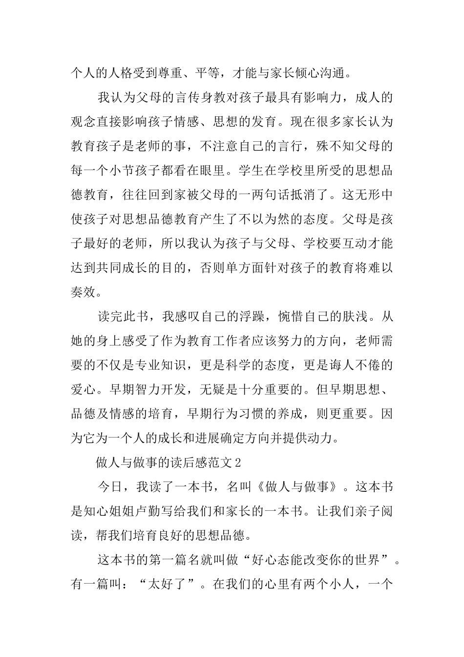 做人与做事的读后感范文_第2页