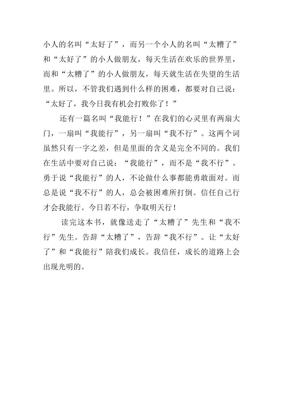 做人与做事的读后感范文_第3页