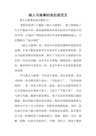 做人与做事的读后感范文