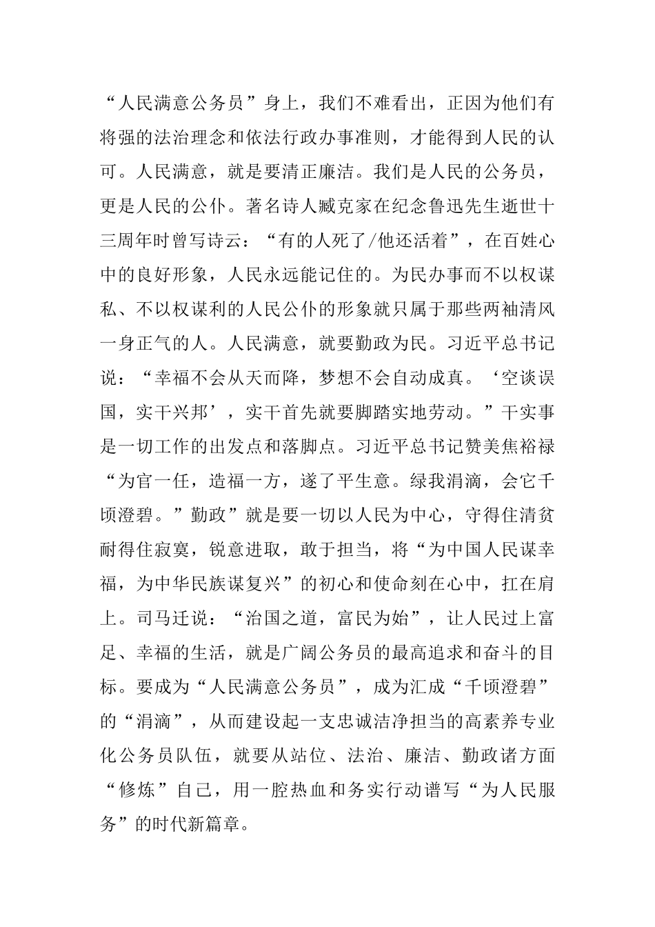 做人民满意的公务员征文五篇_第2页