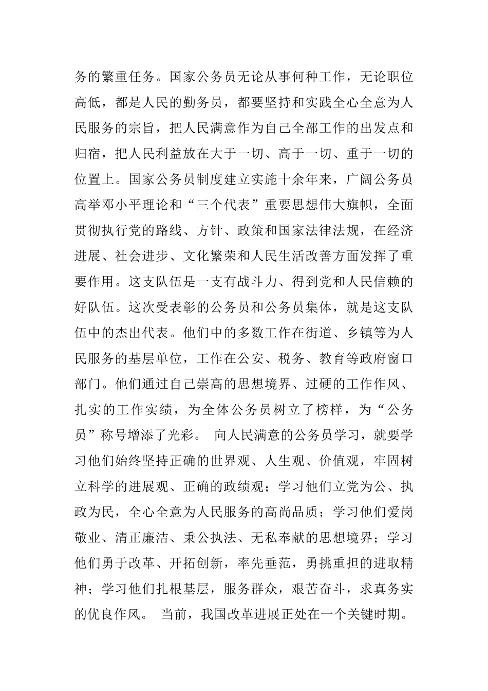 做人民满意的公务员有感五篇_第3页