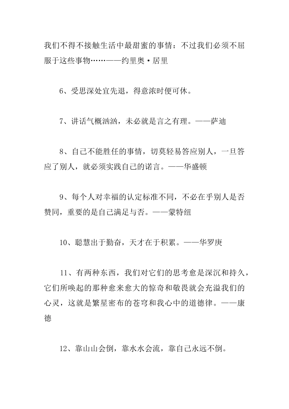 做人做事的励志名言大全_第2页