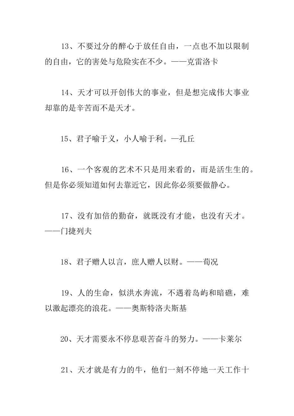 做人做事的励志名言大全_第3页