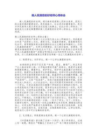 做人民满意的好老师心得体会