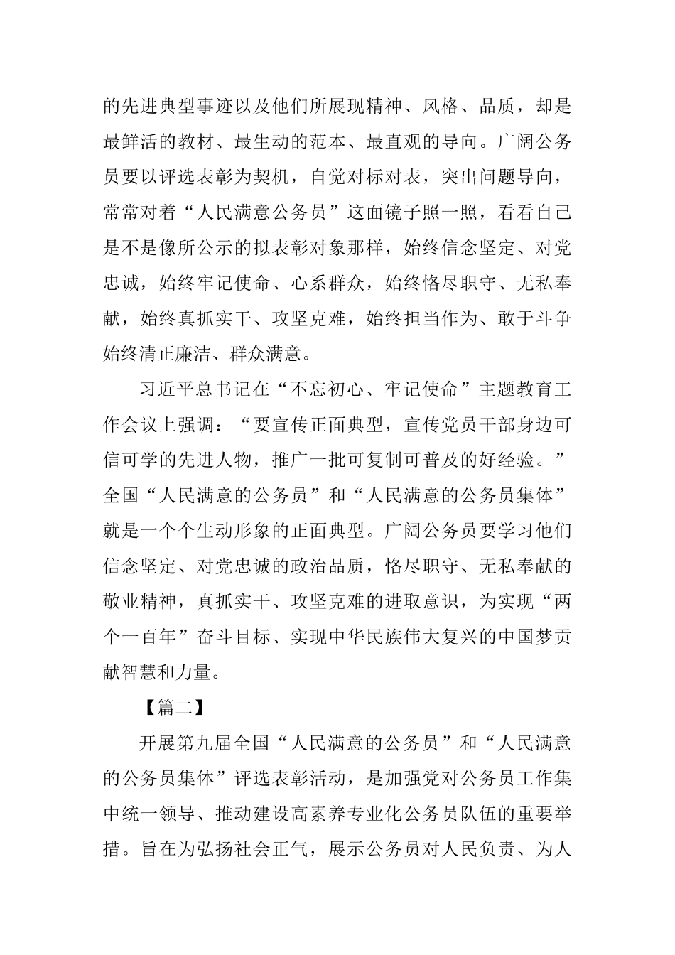 做人民满意的公务员有感五篇-_第2页