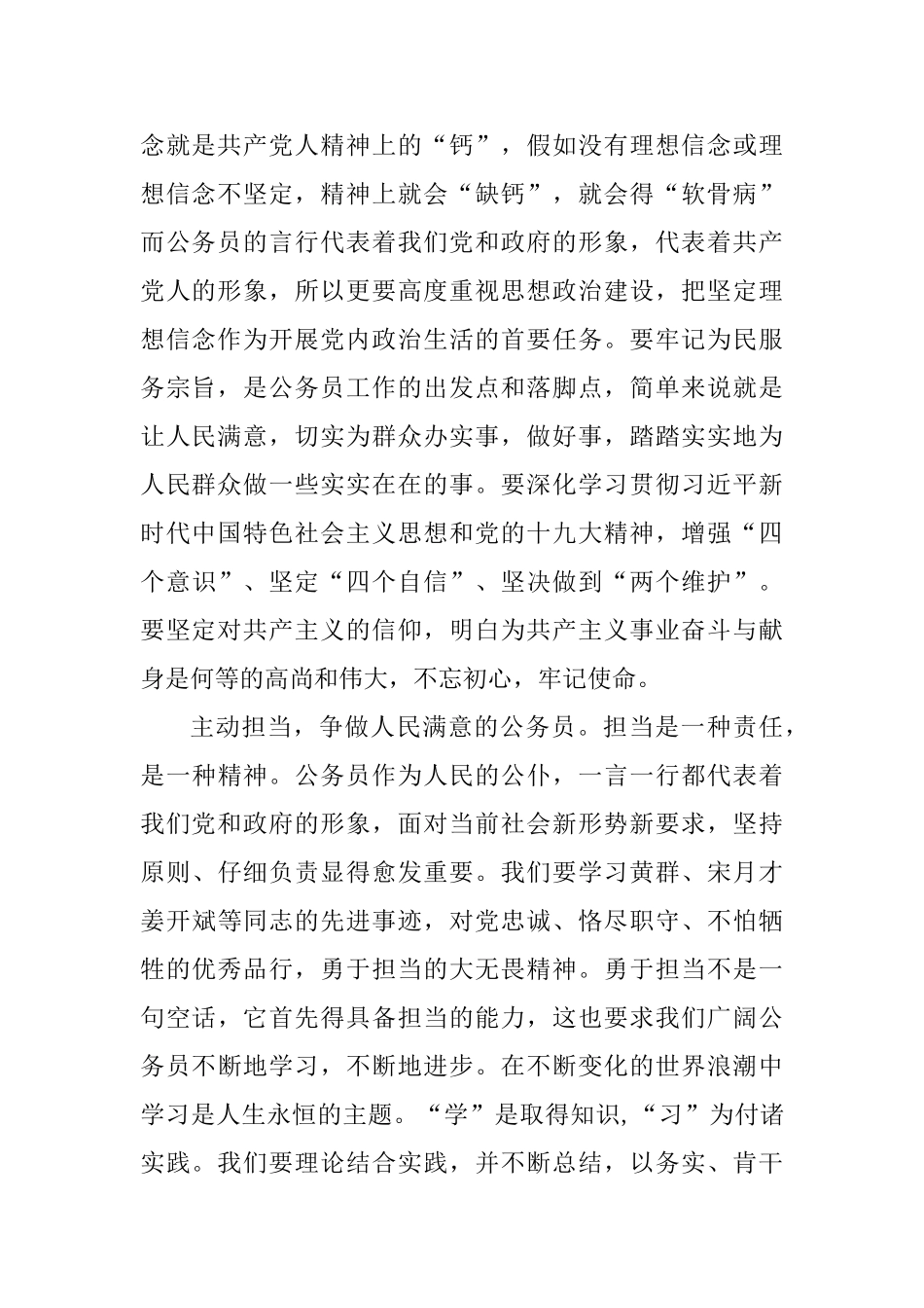 做人民满意的公务员有感四篇_第2页