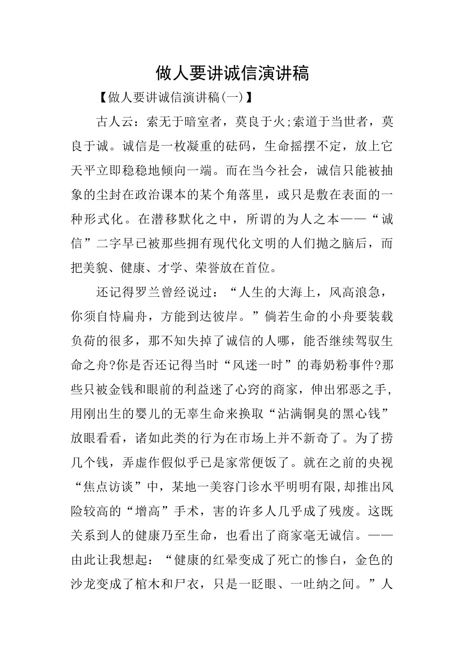 做人要讲诚信演讲稿_第1页