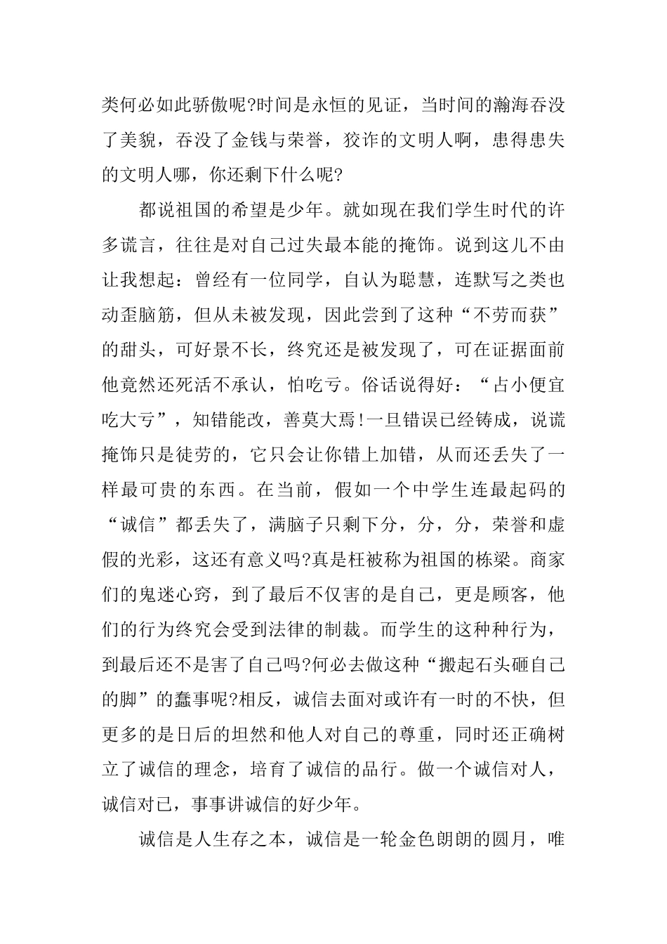 做人要讲诚信演讲稿_第2页