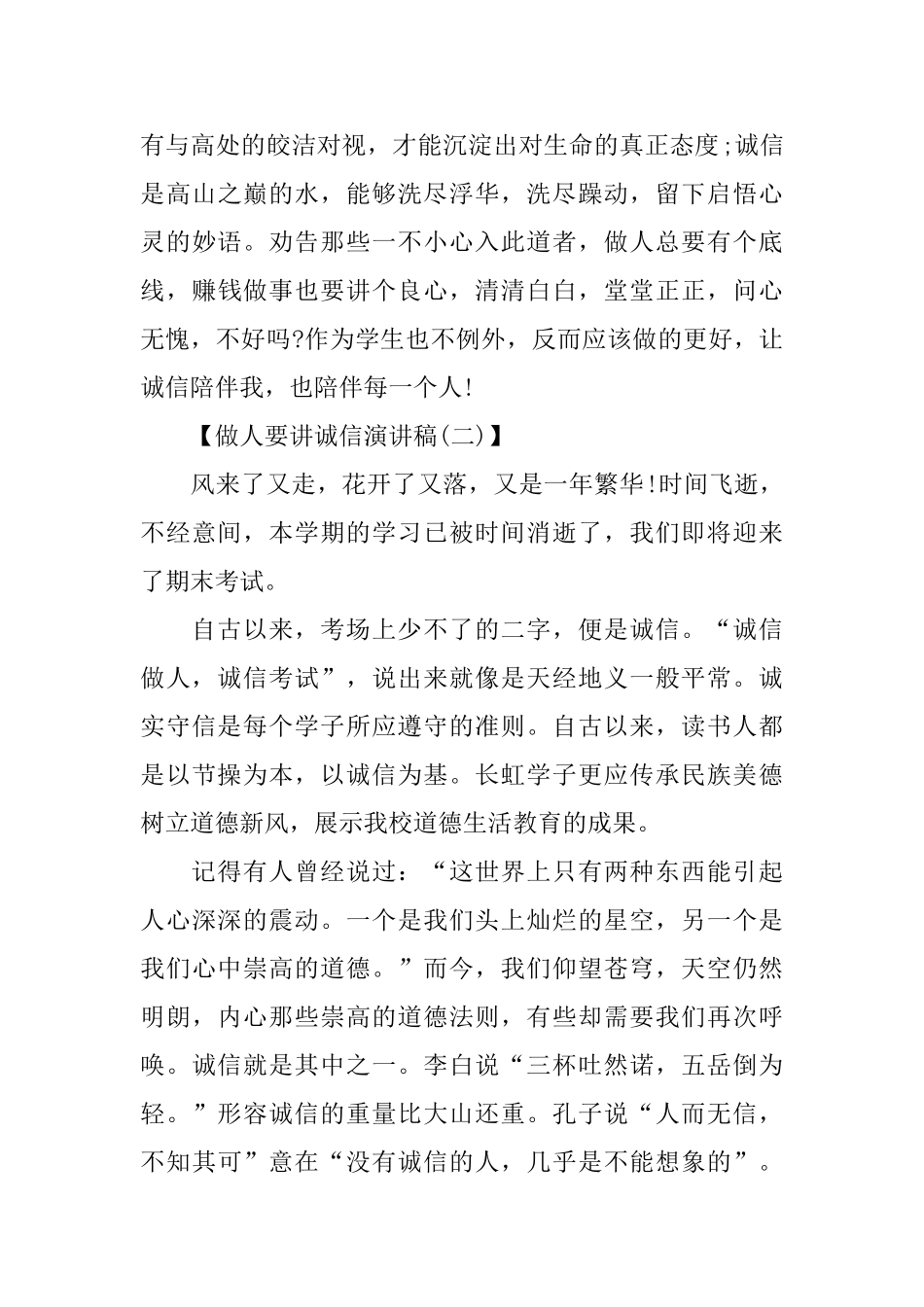 做人要讲诚信演讲稿_第3页